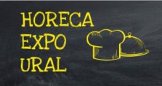 Отчет с выставки "HoReCa Expo Ural" Отчет с выставки "HoReCa Expo Ural"