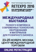 Выставка RETEXPO 2016 Выставка RETEXPO 2016