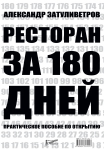 Александр Затуливетров: Вот уже 12 лет я пользуюсь программным продуктом R-Keeper Александр Затуливетров: Вот уже 12 лет я пользуюсь программным продуктом R-Keeper