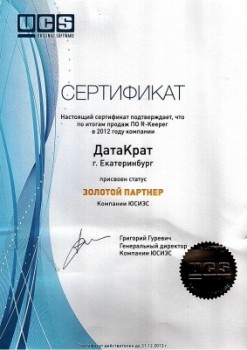 Золотой партнер UCS