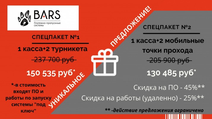 Как автоматизировать объект с ограниченным бюджетом в короткие сроки? Воспользоваться акцией ДатаКрат