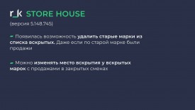 Обновление ПО r_keeper, Store House и Web Manager: сентябрь 20240