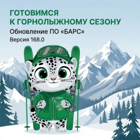Готовимся к горнолыжному сезону вместе с «БАРС»0