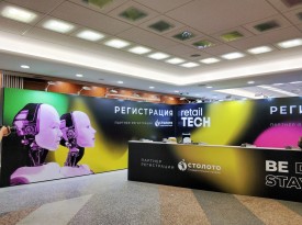 Результаты участия ДатаКрат в форуме Retail TECH 20220