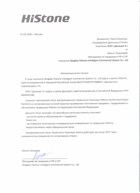 ДатаКрат стала официальным партнером HiStone (Hisense Group)0