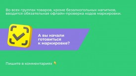 Маркировка 2025 в сфере общепит и ритейл2