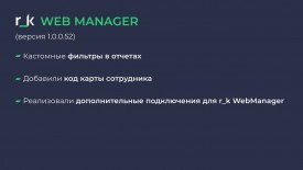 Обновление ПО r_keeper, Store House и Web Manager: сентябрь 20242