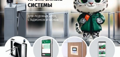 Доступен новый буклет про автоматизацию стадионов, ледовых арен и ФОКов