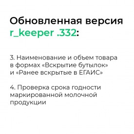 Обновление ПО r_keeper и Store House: апрель 20241
