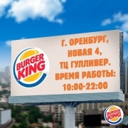 Автоматизация ресторана «BURGER KING» в Оренбурге. Вкус правит!