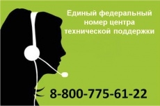 У нас теперь единый федеральный номер центра технической поддержки 8-800-775-61-22!