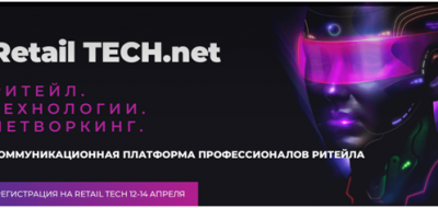 12-14 апреля ДатаКрат примет участие в форуме Retail TECH 2022 в Москве