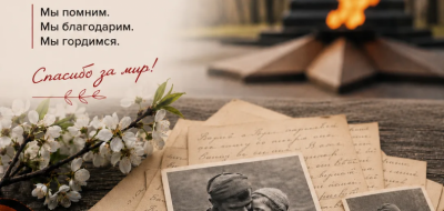 С Днём Великой Победы! С 81-й годовщиной.