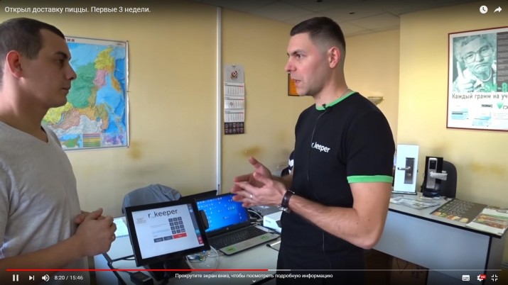 Блогер открывает пиццу. И использует r_keeper