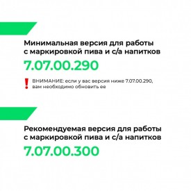 Новая версия r_keeper позволяет передавать данные о частичной продаже пива общепитом в «Честный знак»0