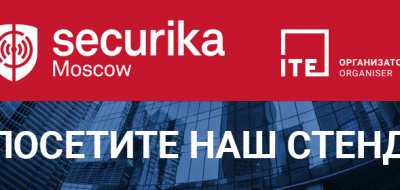 Приглашаем на выставочный стенд ДатаКрат на Securika Moscow 2023