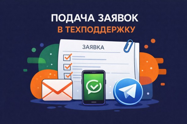 Отправляйте заявки в техническую поддержку через портал Okdesk