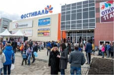 Открытие ТРК «Фестиваль» в г. Озерск
