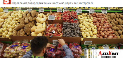 Почему торговые сети активно переходят на S-Market WEB