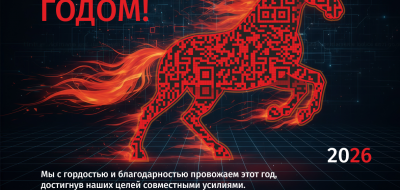 ДатаКрат поздравляет с Новым 2026 годом и Рождеством