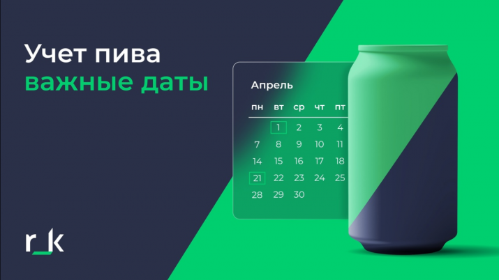 Рекомендуем рестораторам обратить внимание на события, связанные с реализацией пива