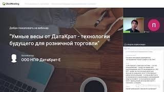 Система умных весов: как сделать процесс взвешивания товаров мгновенным. Запись вебинара