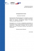 Благодарность за помощь в обслуживании Чемпионата мира по Футболу Благодарность за помощь в обслуживании Чемпионата мира по Футболу