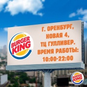 Автоматизация ресторана «BURGER KING» в Оренбурге. Вкус правит! Автоматизация ресторана «BURGER KING» в Оренбурге. Вкус правит!