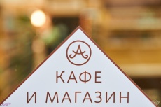 Магазин-кафе «Альберто» для близких людей Магазин-кафе «Альберто» для близких людей