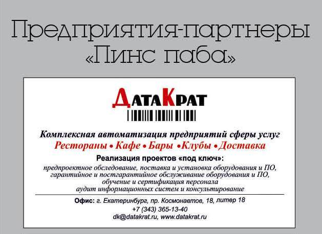 Комплексная автоматизация бара