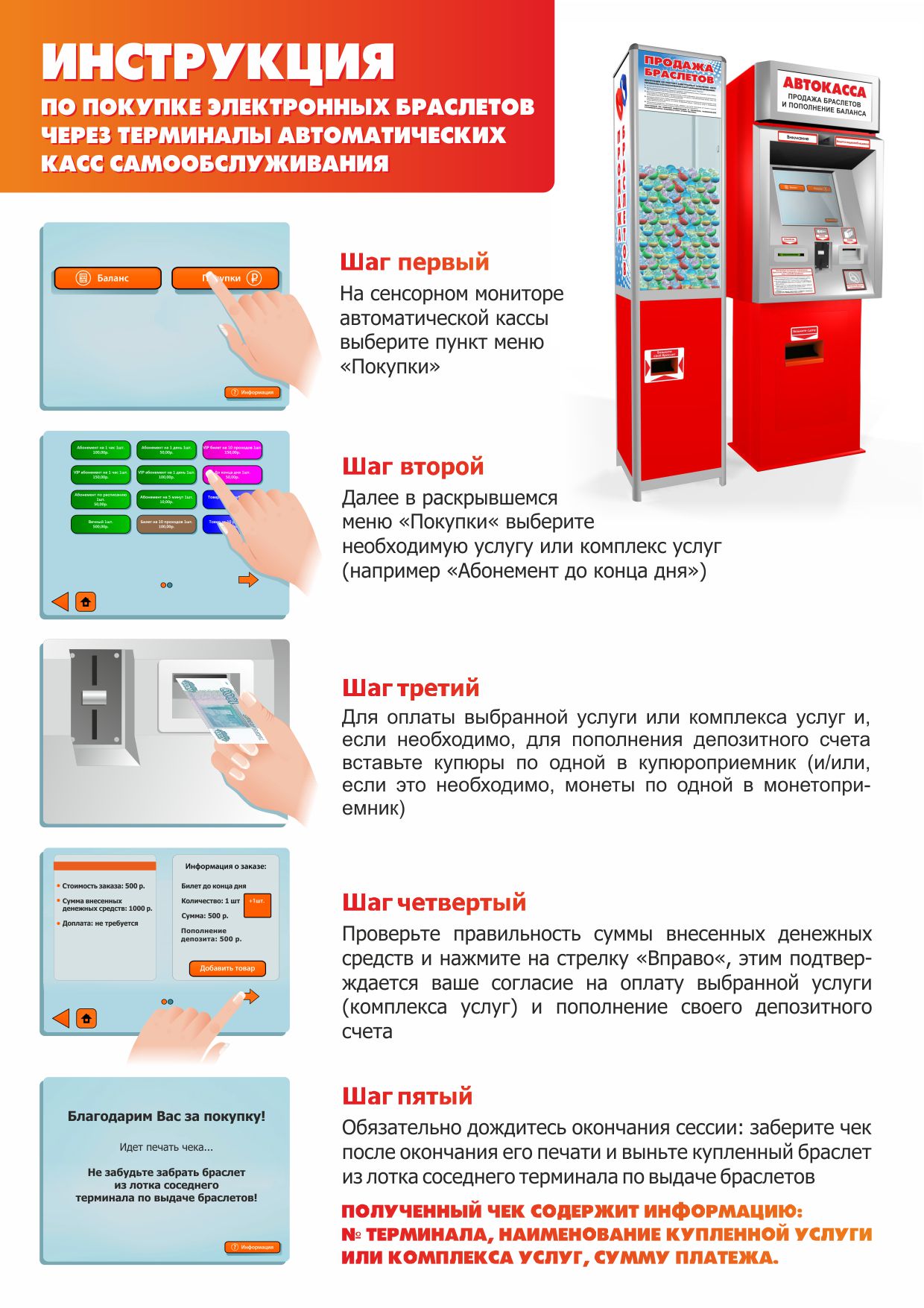 Инструкция Как купить электронный браслет в автоматической кассе самообслуживания