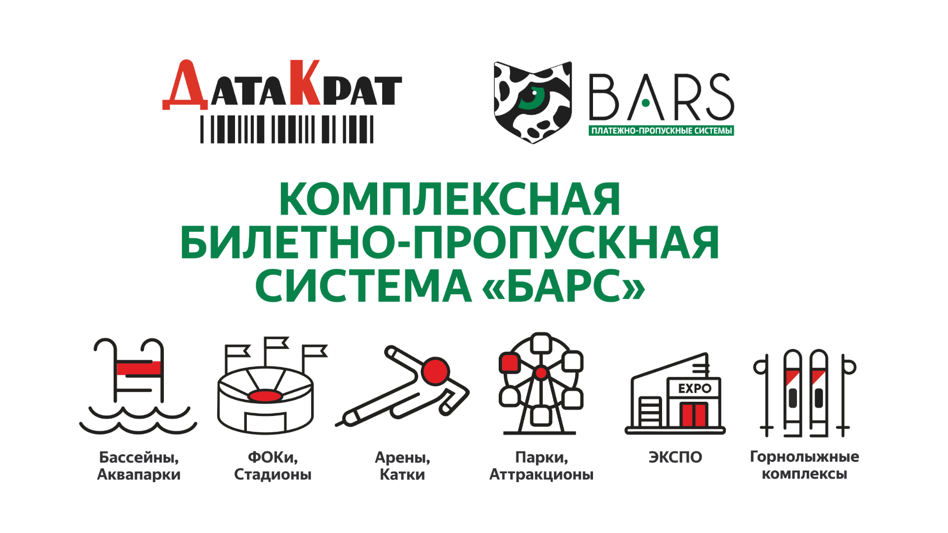 Ппс барс. Аквамир логотип. Барс медицинская информационная. Снежный барс значок. Барс айти.