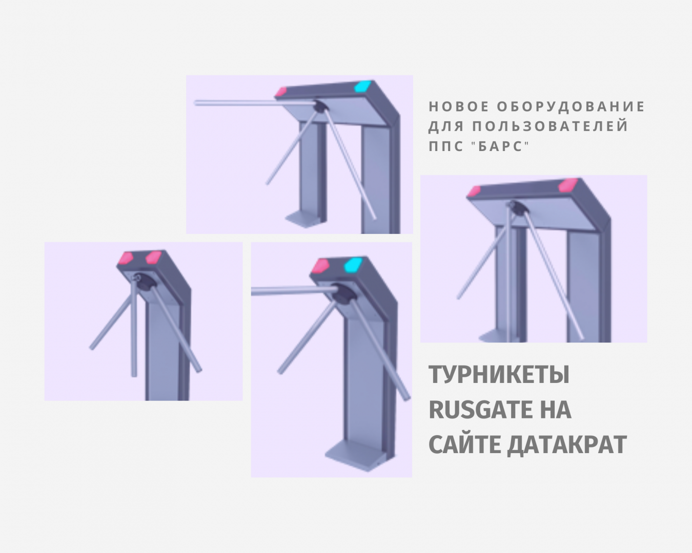 Характеристика турникетов. Турникет rusgate. Схема установки турникета трипод на объекте. Стойка для турникета. Держатель для турникета.