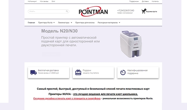 pointman — принтеры, оборудование для печати