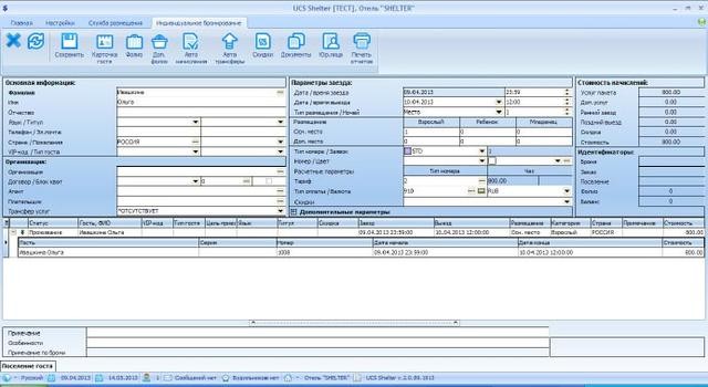 В карточке гостя можно подселить второго гостя в номер, запланировать переезд и т. п.