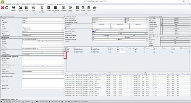 Программа позволяет переслять гостя в реальном времени, планировать переезд и т. д.