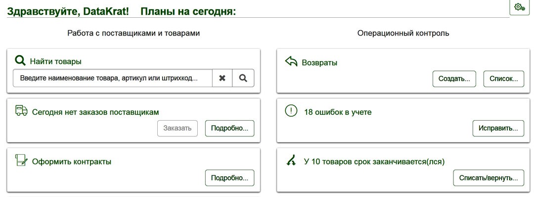 Список ближайших задач