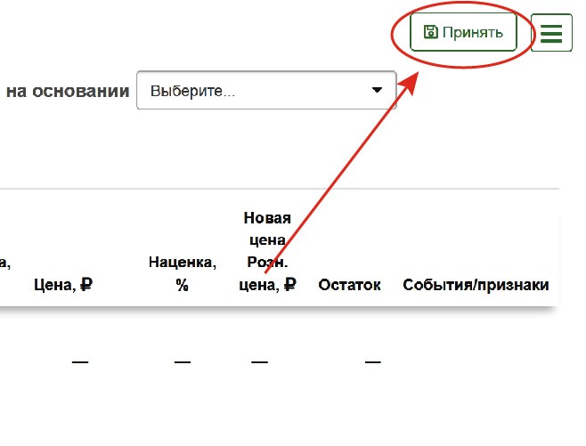 Прием товаров одной кнопкой