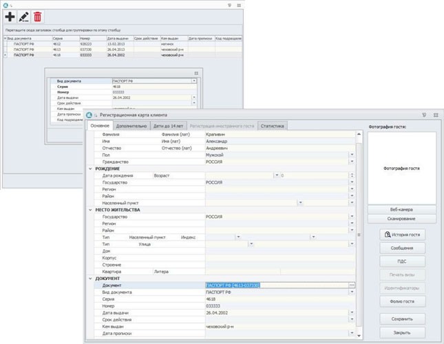 Работа с данными гостей: ведение данных по нескольким документам гостя, отметка предпочтений, персональных скидок, статуса и категории гостя.