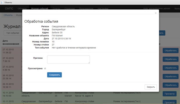 Обработка события
