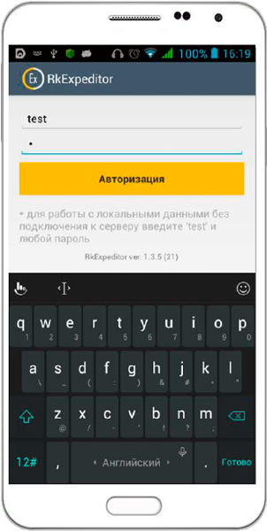 Авторизация курьера в системе слухбы доставки