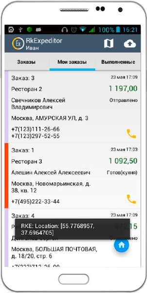 Список взятых заказов