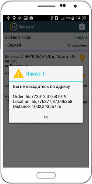 Контроль работы курьера службы доставки