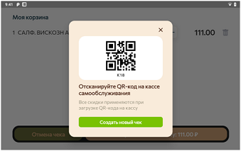 Идентификатор чека в виде QR-кода